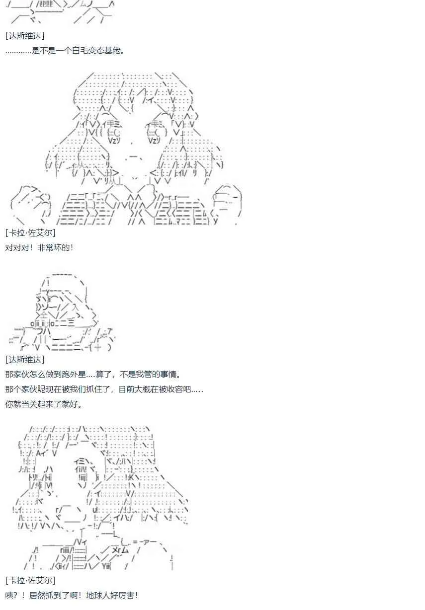 第58话 暑假 达斯维达篇 十 第31页