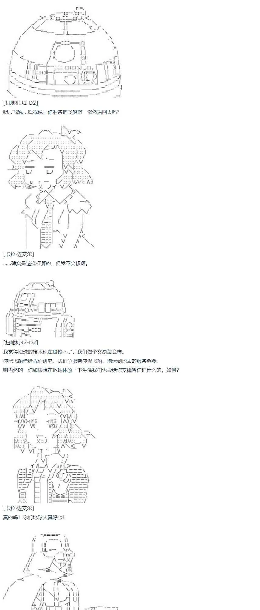 第58话 暑假 达斯维达篇 十 第32页