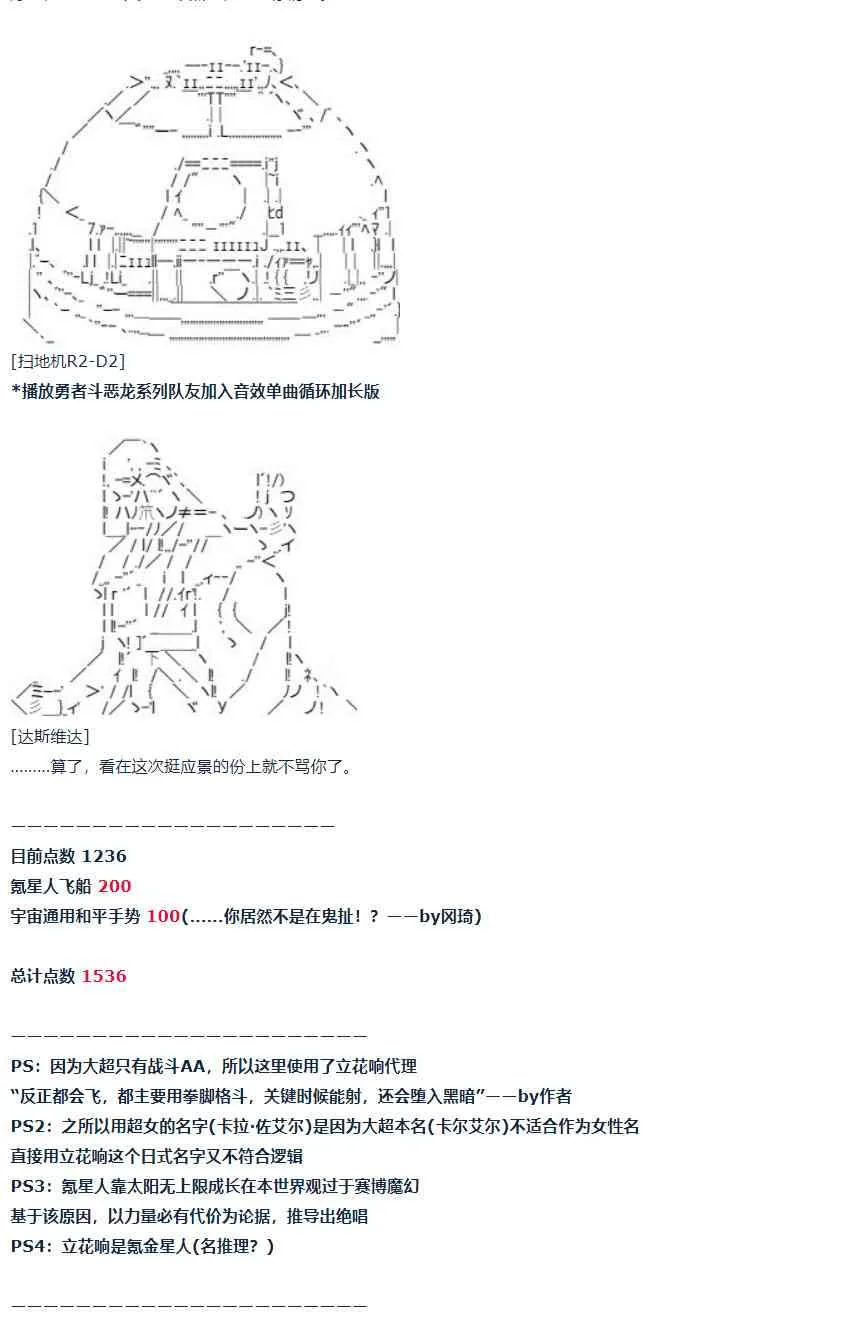 第58话 暑假 达斯维达篇 十 第34页