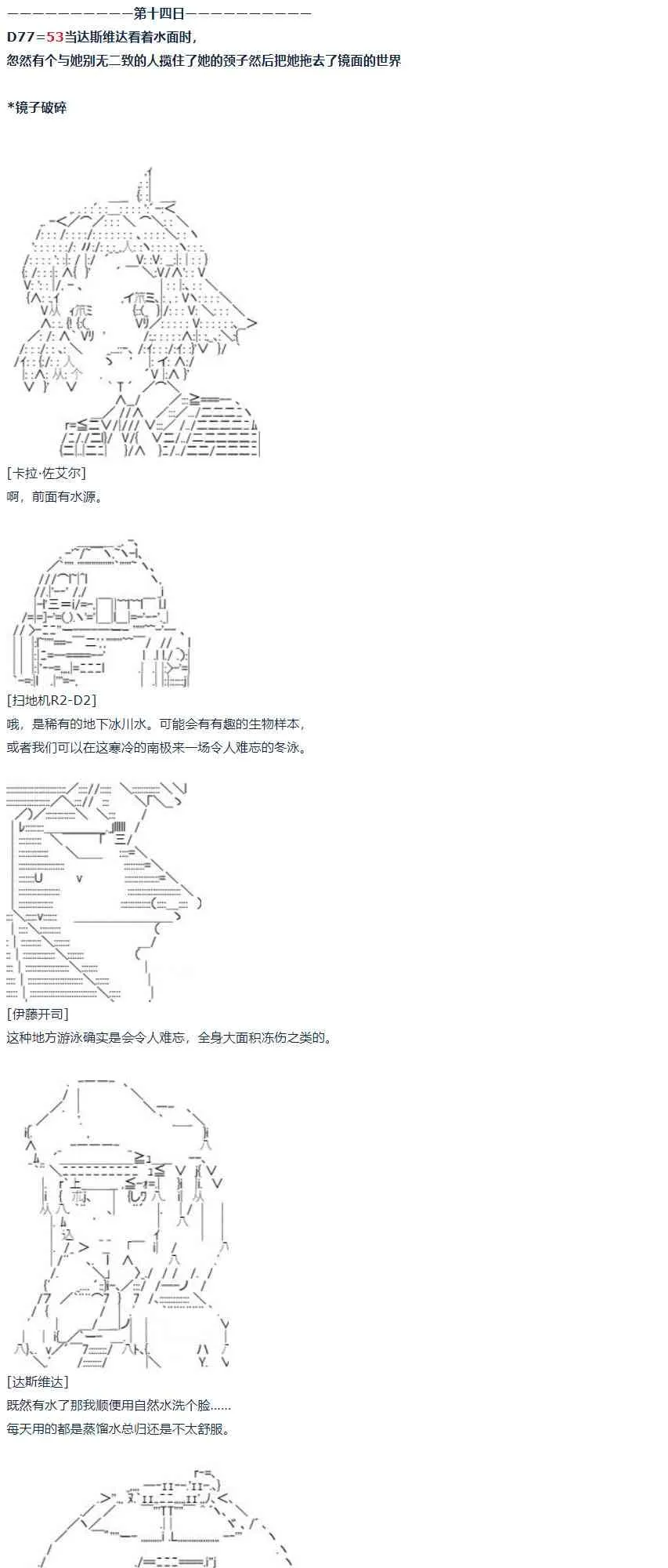 第58话 暑假 达斯维达篇 十 第35页