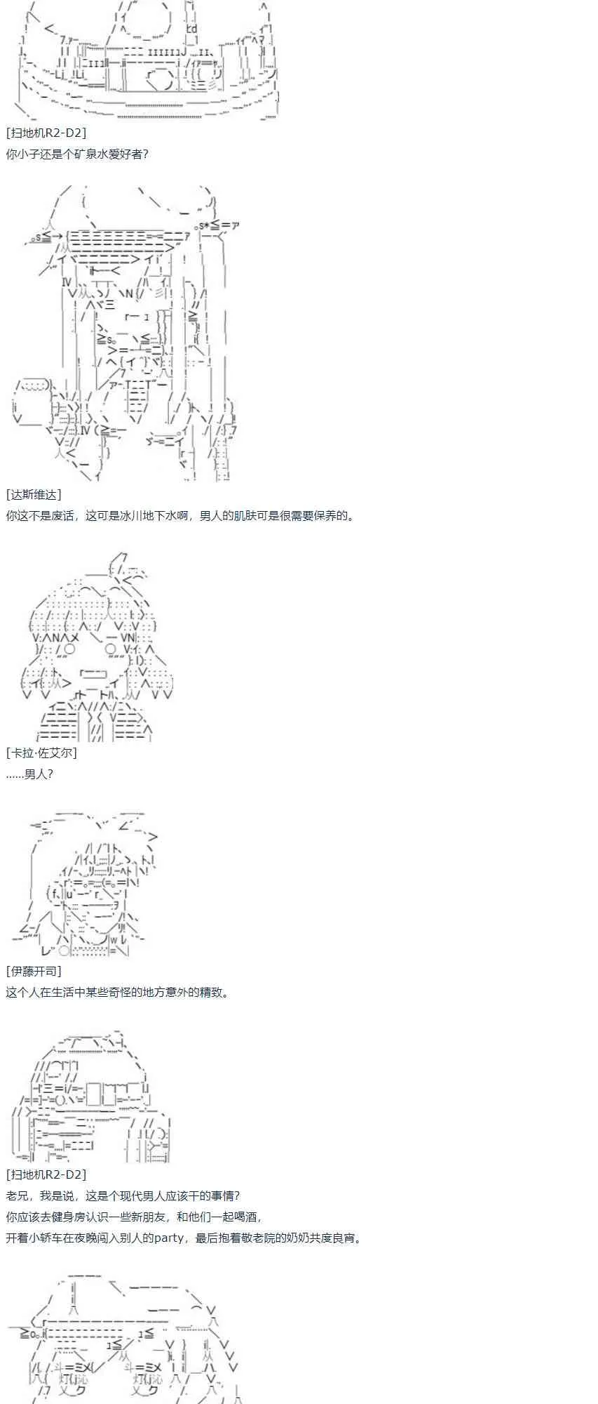 第58话 暑假 达斯维达篇 十 第36页