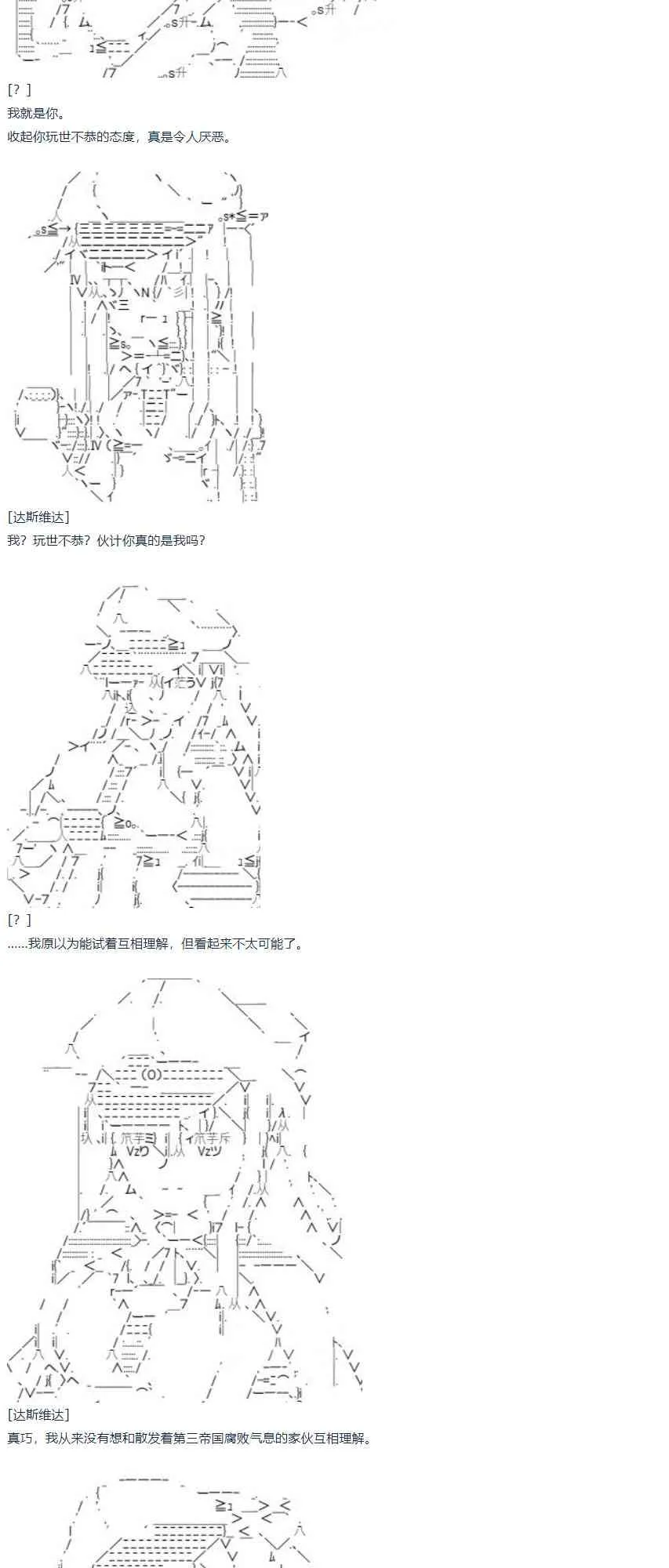 第58话 暑假 达斯维达篇 十 第39页