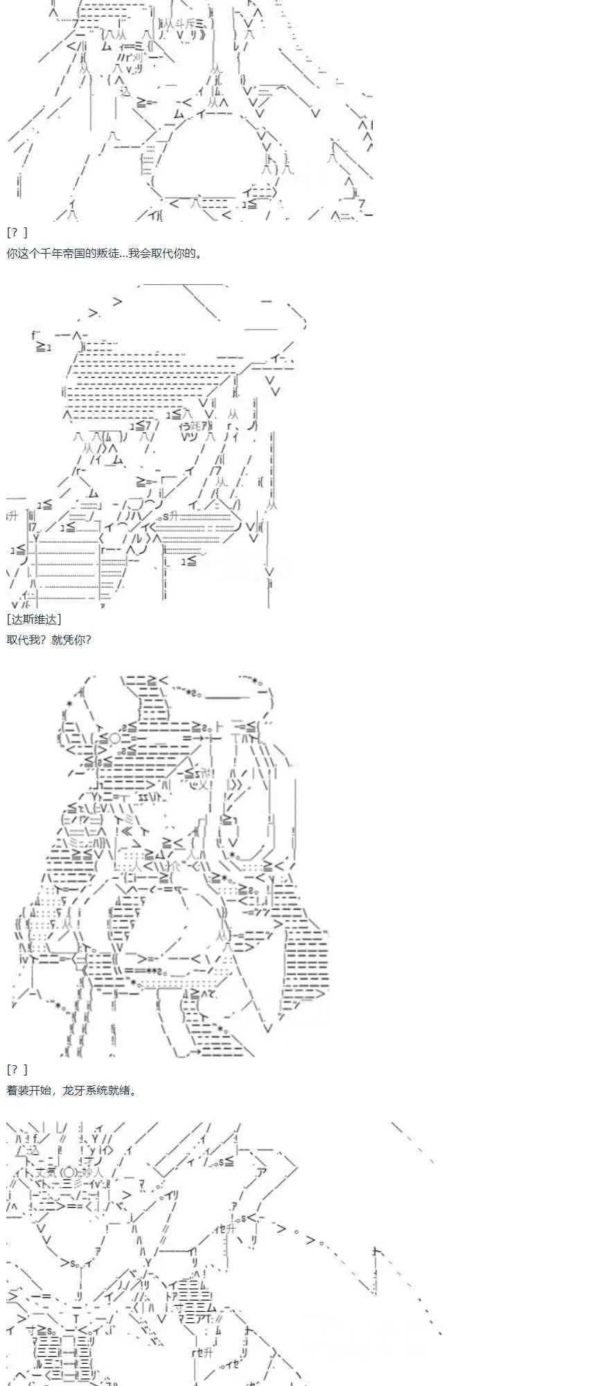 第58话 暑假 达斯维达篇 十 第40页