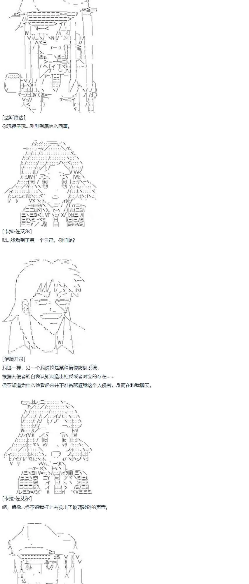 第58话 暑假 达斯维达篇 十 第49页
