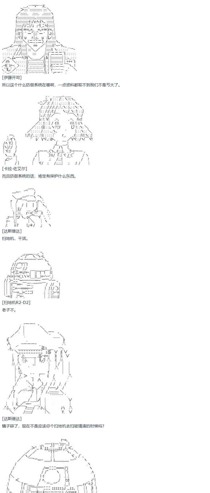 第58话 暑假 达斯维达篇 十 第51页