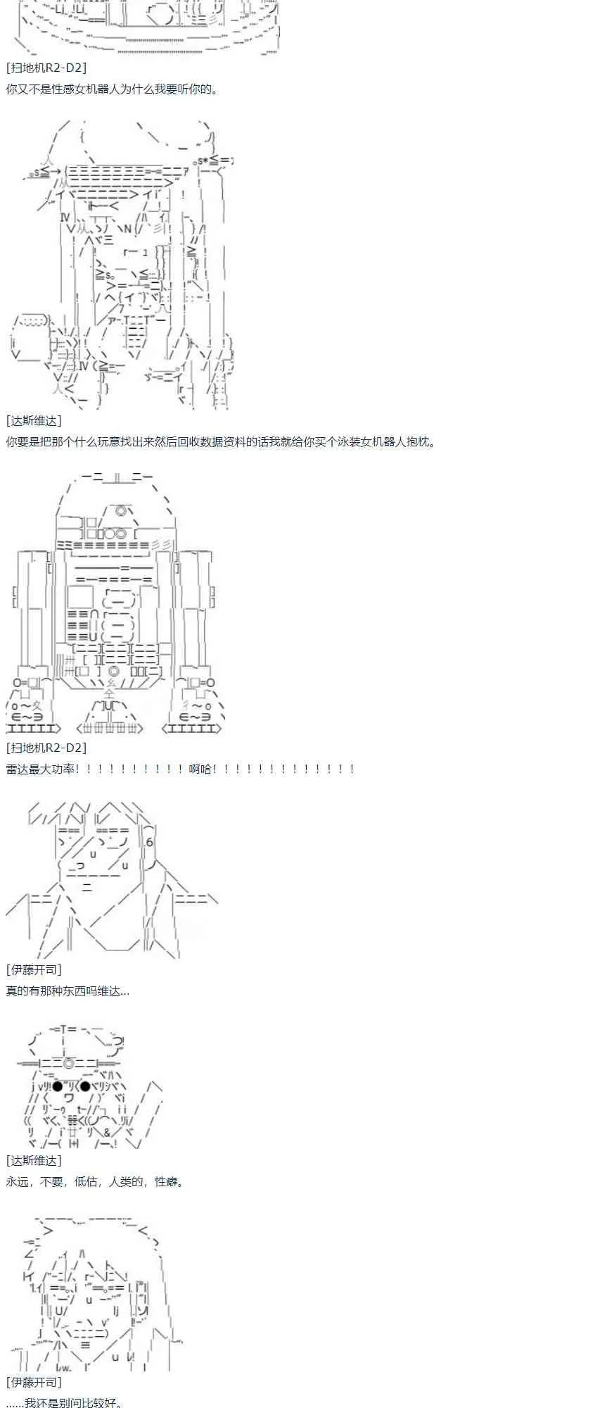 第58话 暑假 达斯维达篇 十 第52页