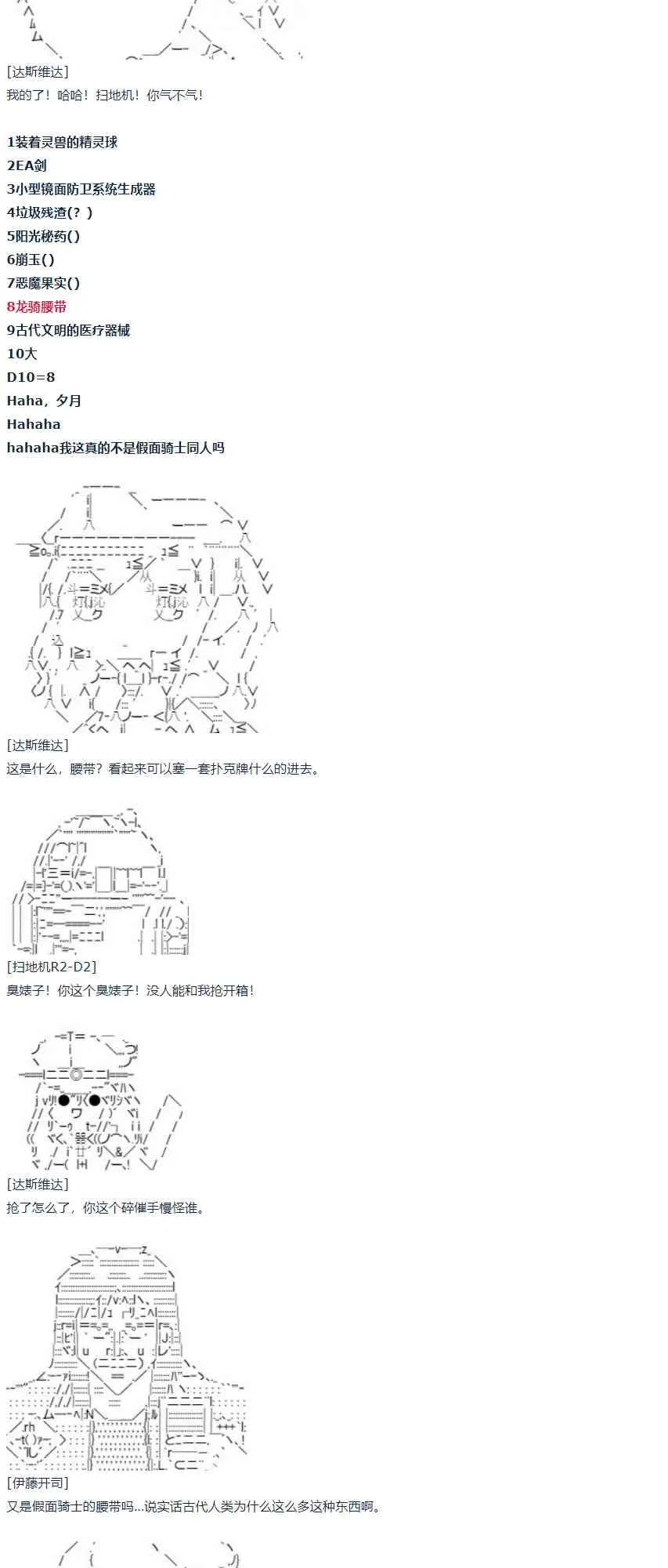 第58话 暑假 达斯维达篇 十 第56页