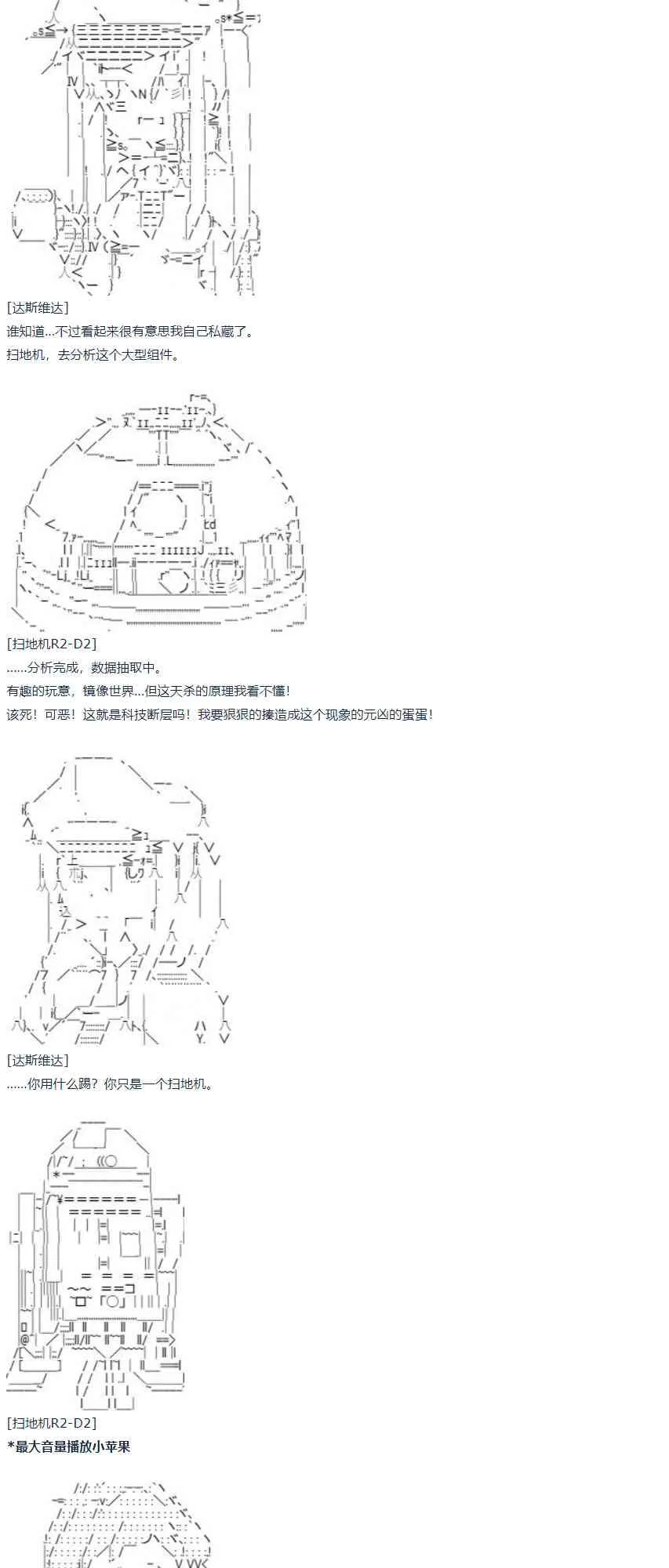 第58话 暑假 达斯维达篇 十 第57页