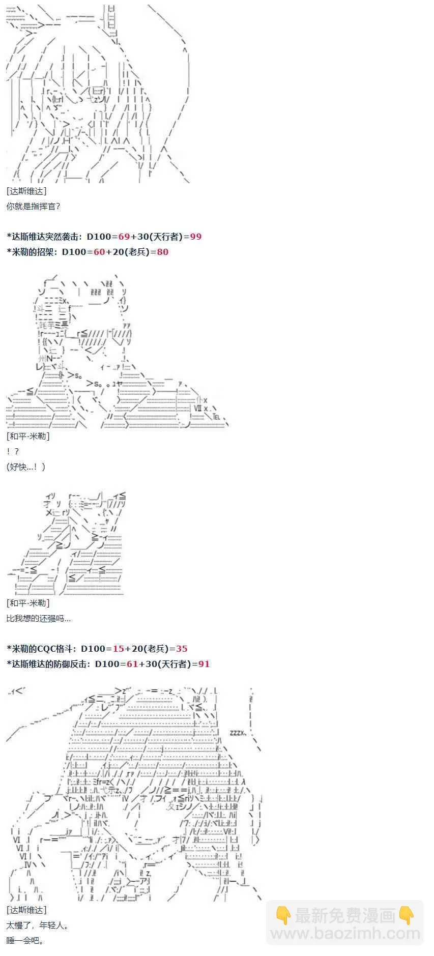 第59话 暑假 达斯维达篇 十一 第16页