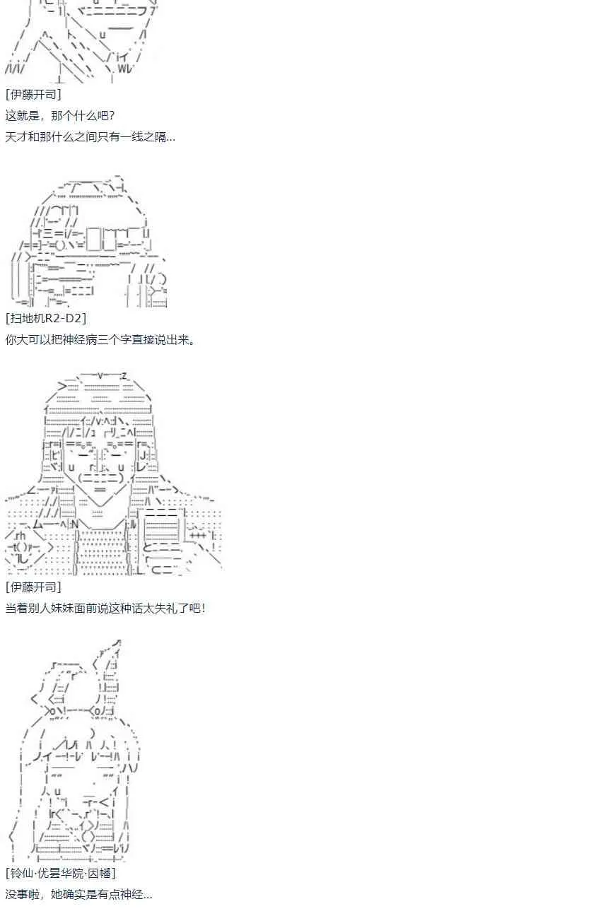 第59话 暑假 达斯维达篇 十一 第20页
