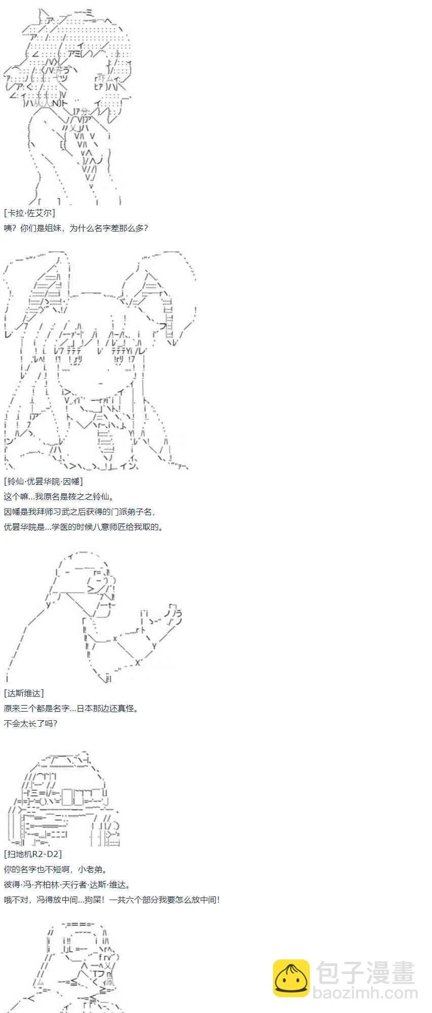 第59话 暑假 达斯维达篇 十一 第21页