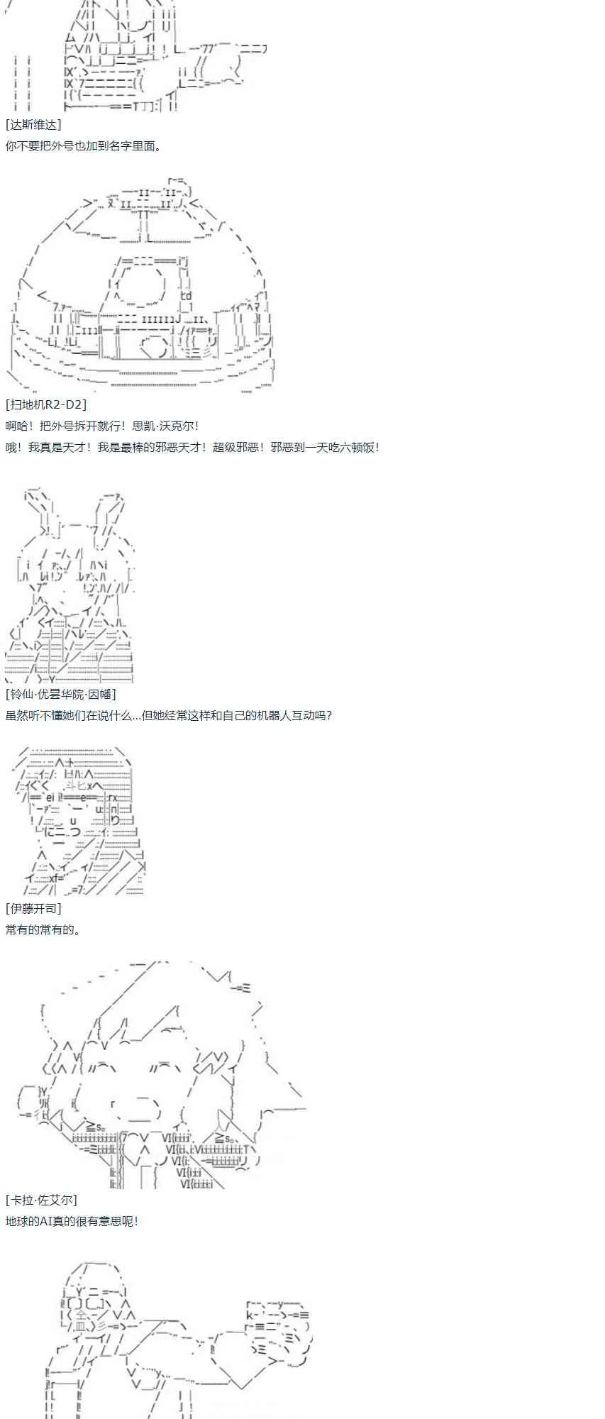 第59话 暑假 达斯维达篇 十一 第22页