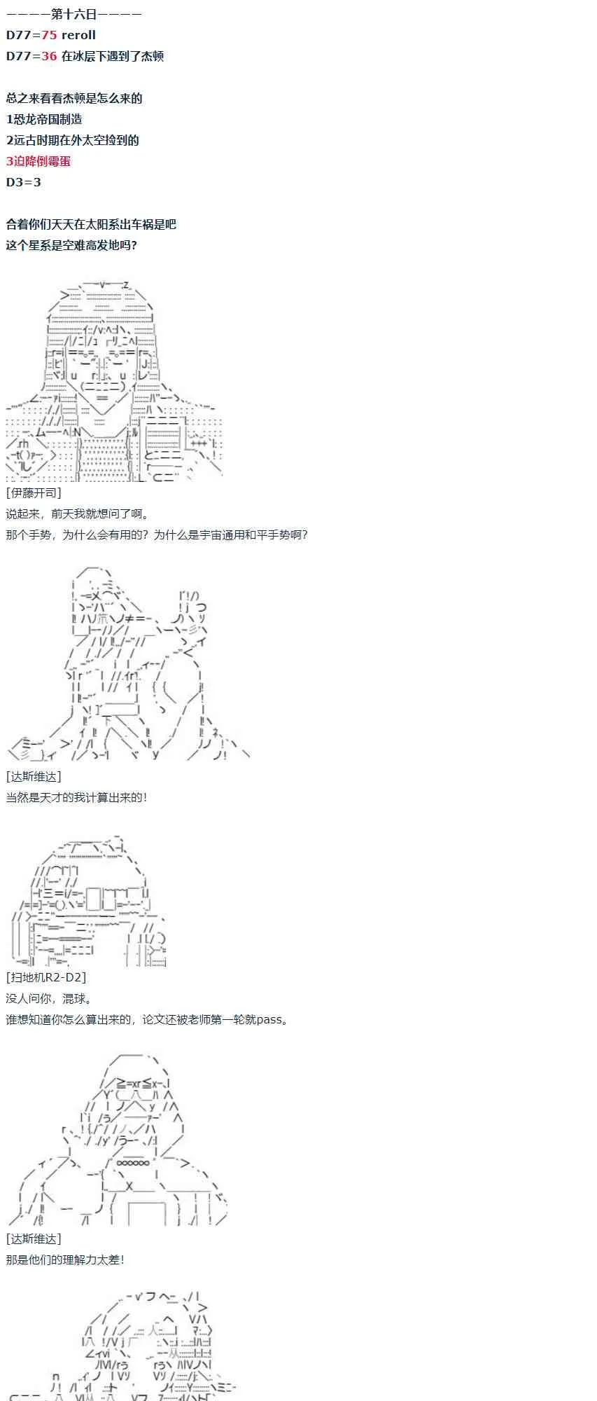 第59话 暑假 达斯维达篇 十一 第26页