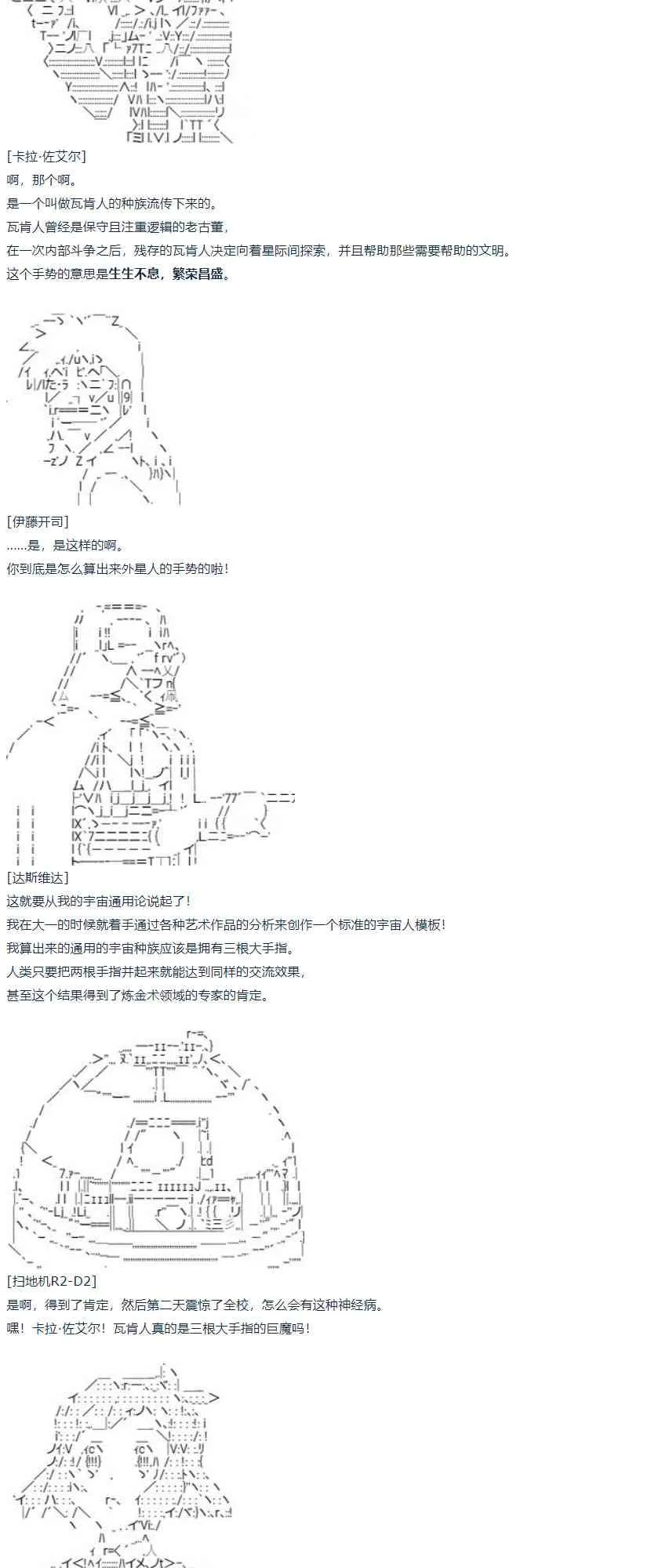 第59话 暑假 达斯维达篇 十一 第27页
