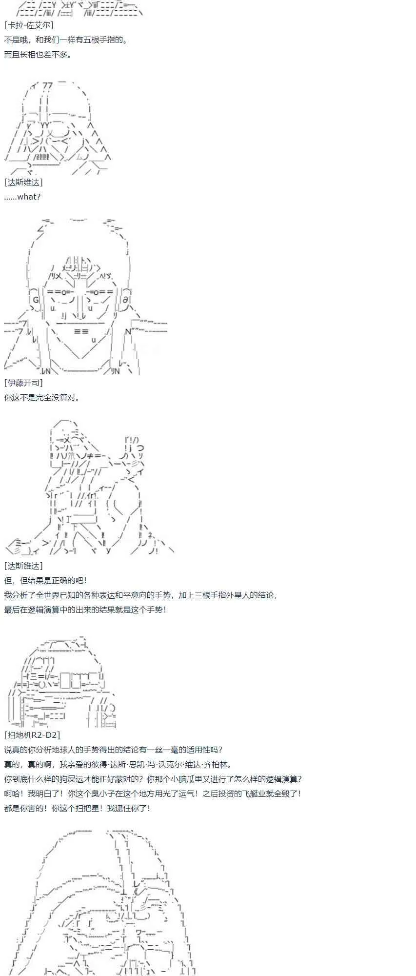 第59话 暑假 达斯维达篇 十一 第28页