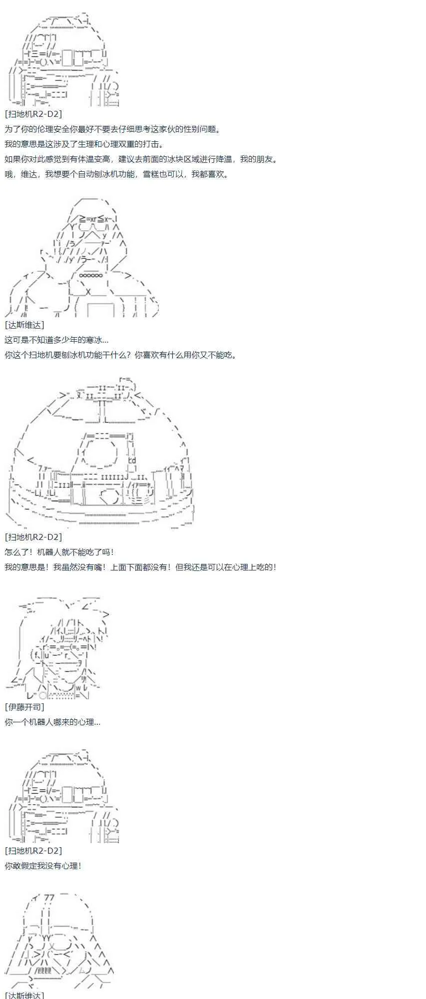 第59话 暑假 达斯维达篇 十一 第30页