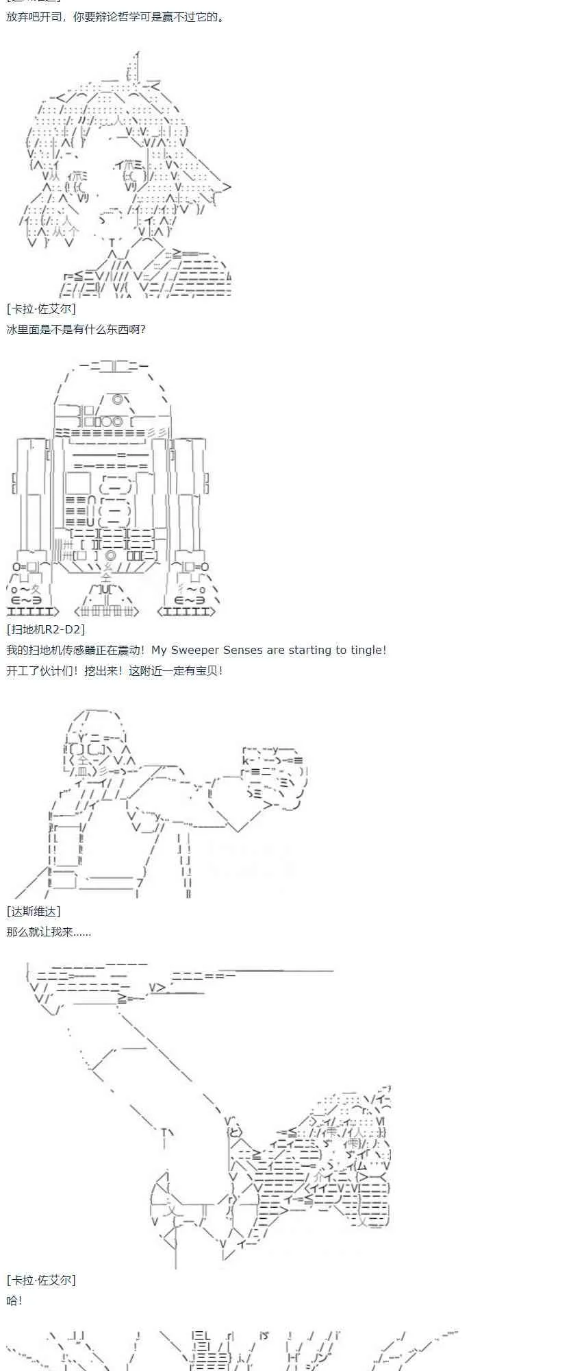 第59话 暑假 达斯维达篇 十一 第31页