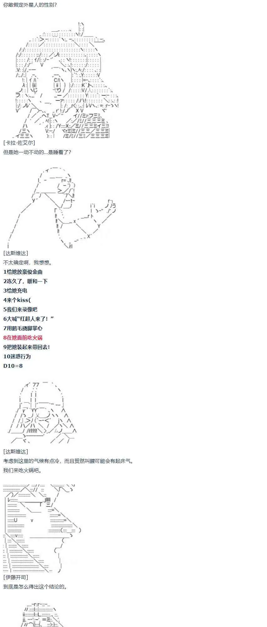 第59话 暑假 达斯维达篇 十一 第34页