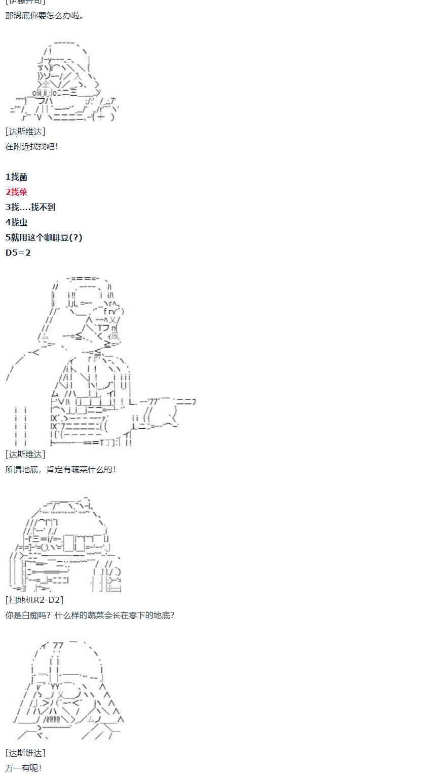 第59话 暑假 达斯维达篇 十一 第36页