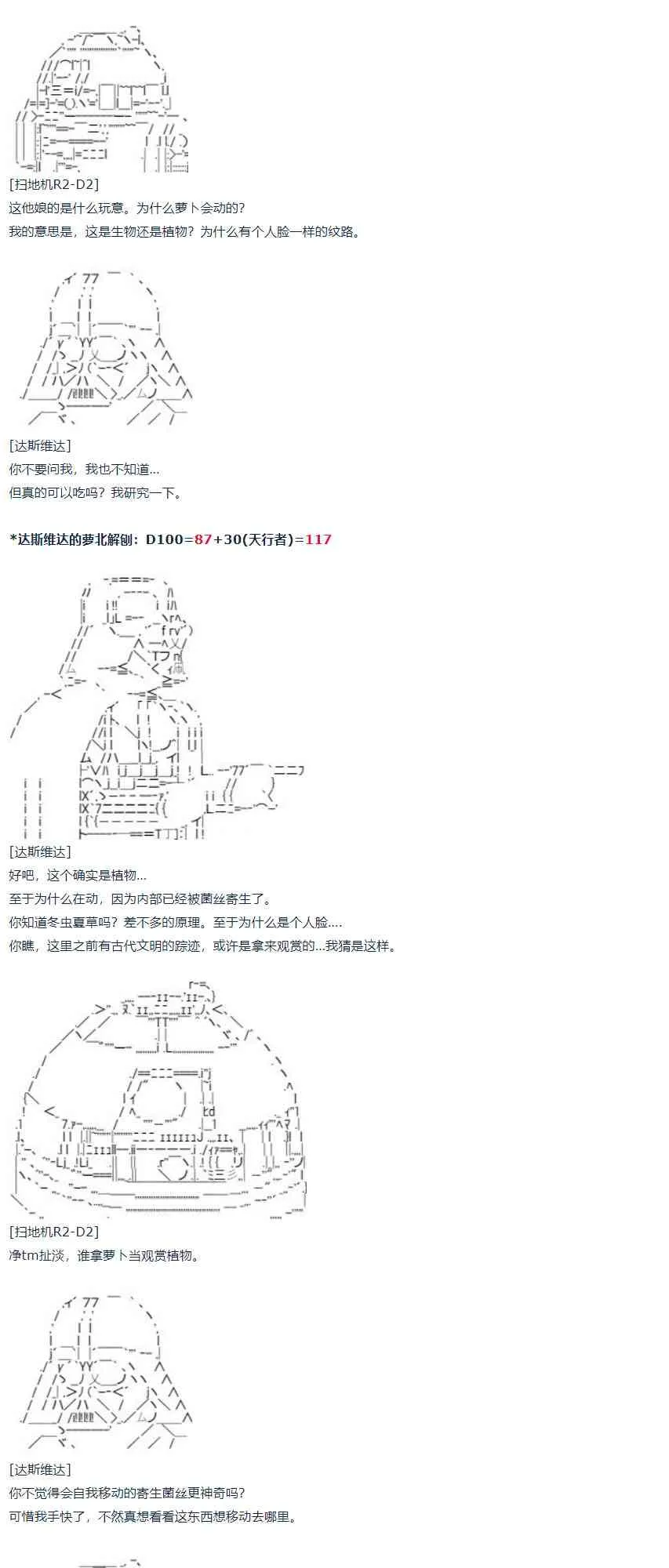 第59话 暑假 达斯维达篇 十一 第38页