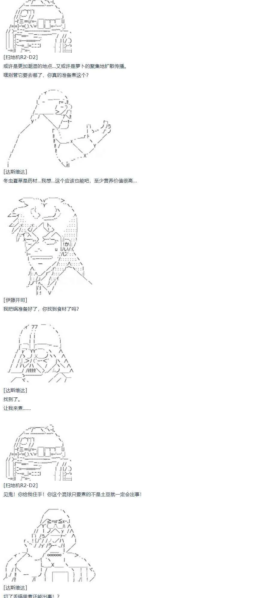 第59话 暑假 达斯维达篇 十一 第39页
