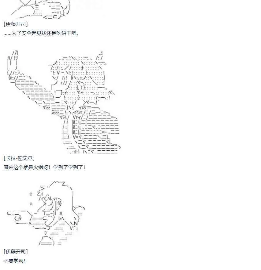 第59话 暑假 达斯维达篇 十一 第42页