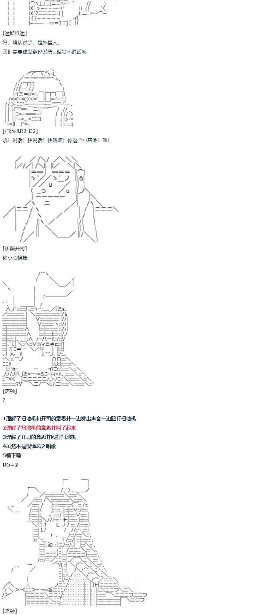 第59话 暑假 达斯维达篇 十一 第46页