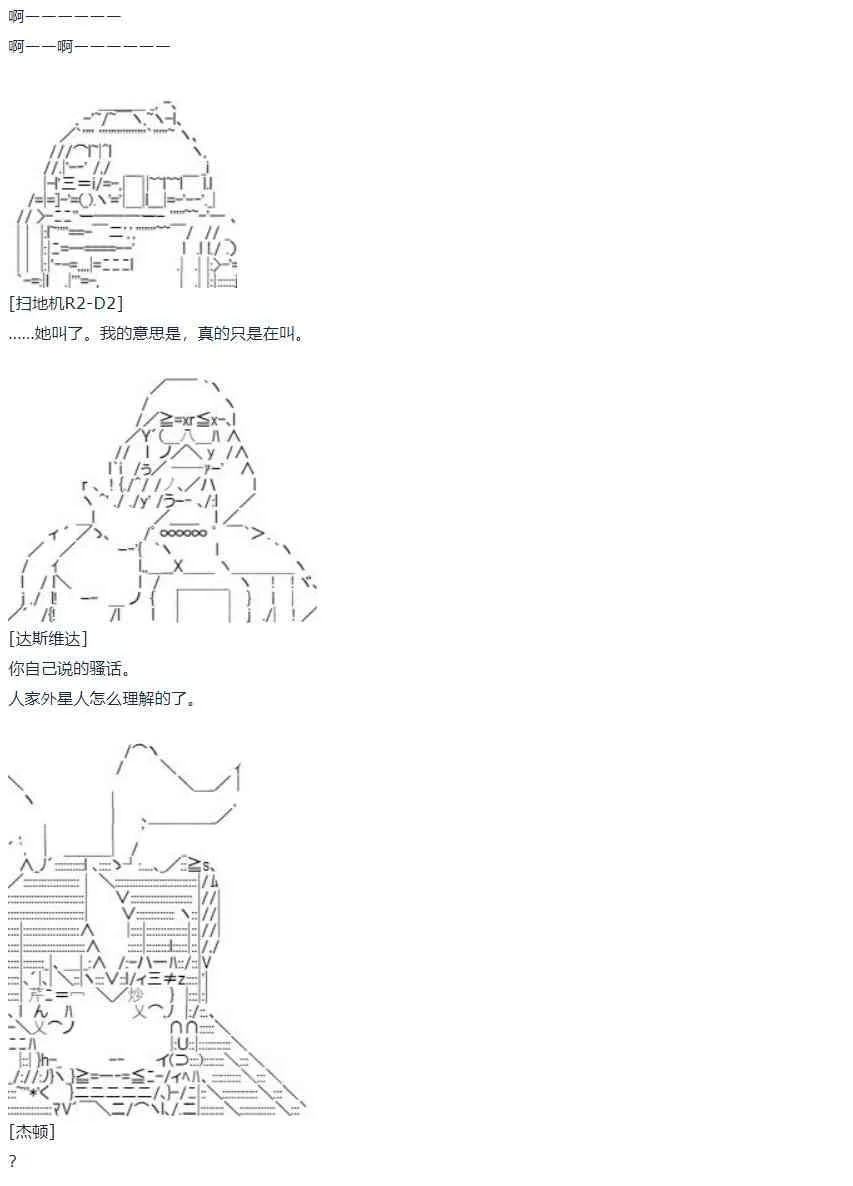 第59话 暑假 达斯维达篇 十一 第47页
