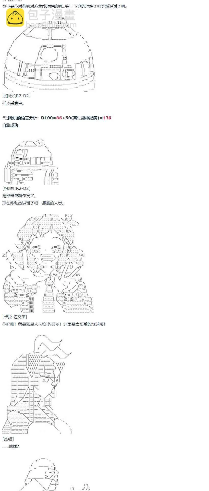 第59话 暑假 达斯维达篇 十一 第49页