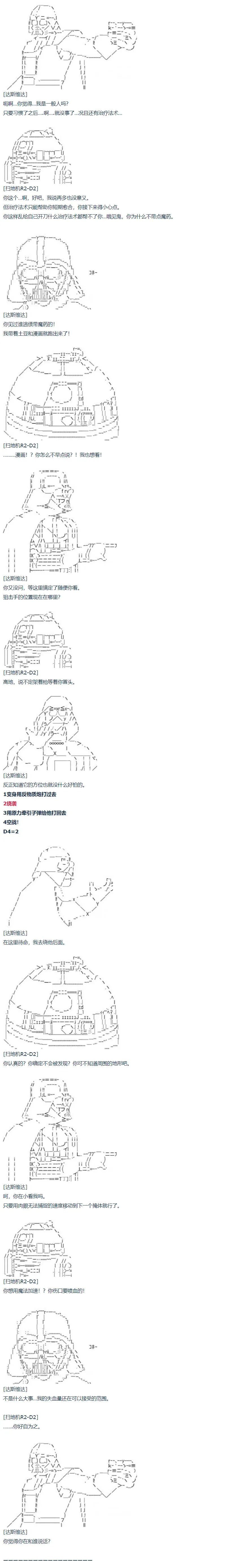 暑假 达斯维达篇 十二 第8页
