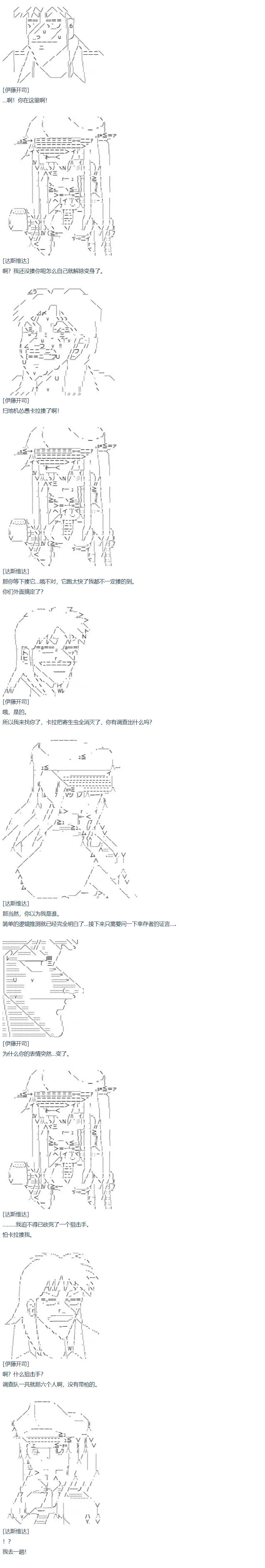 暑假 达斯维达篇 十二 第19页