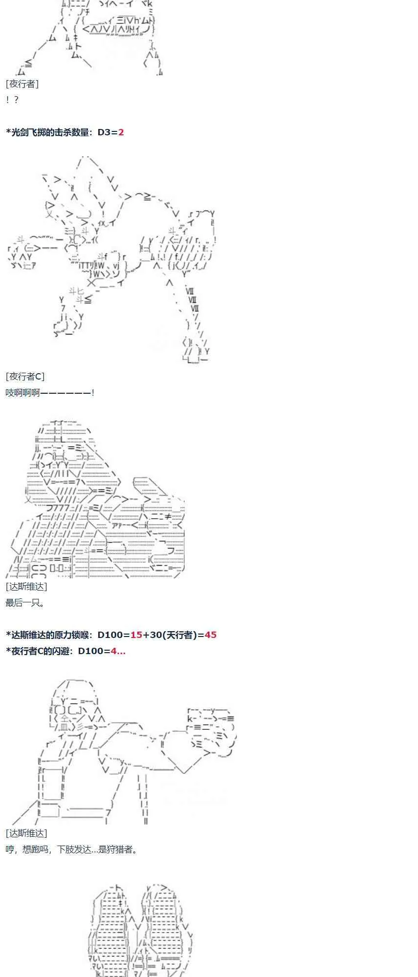 暑假 达斯维达篇 十二 第21页