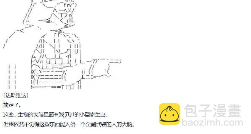 暑假 达斯维达篇 十二 第23页