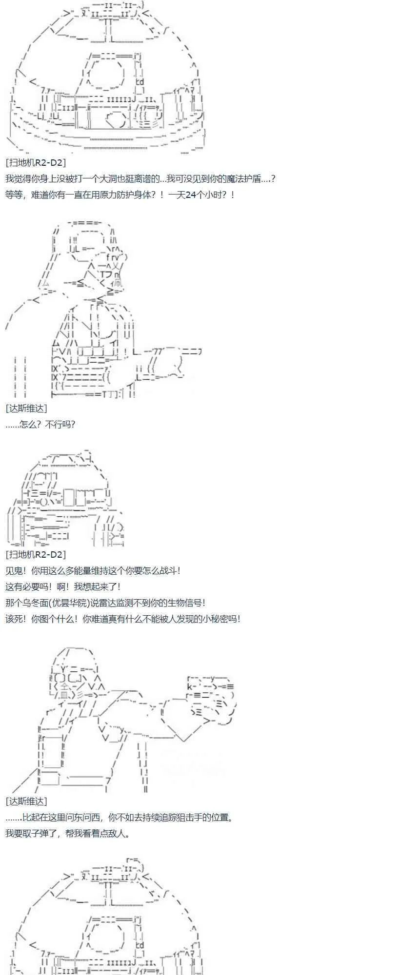 暑假 达斯维达篇 十二 第25页