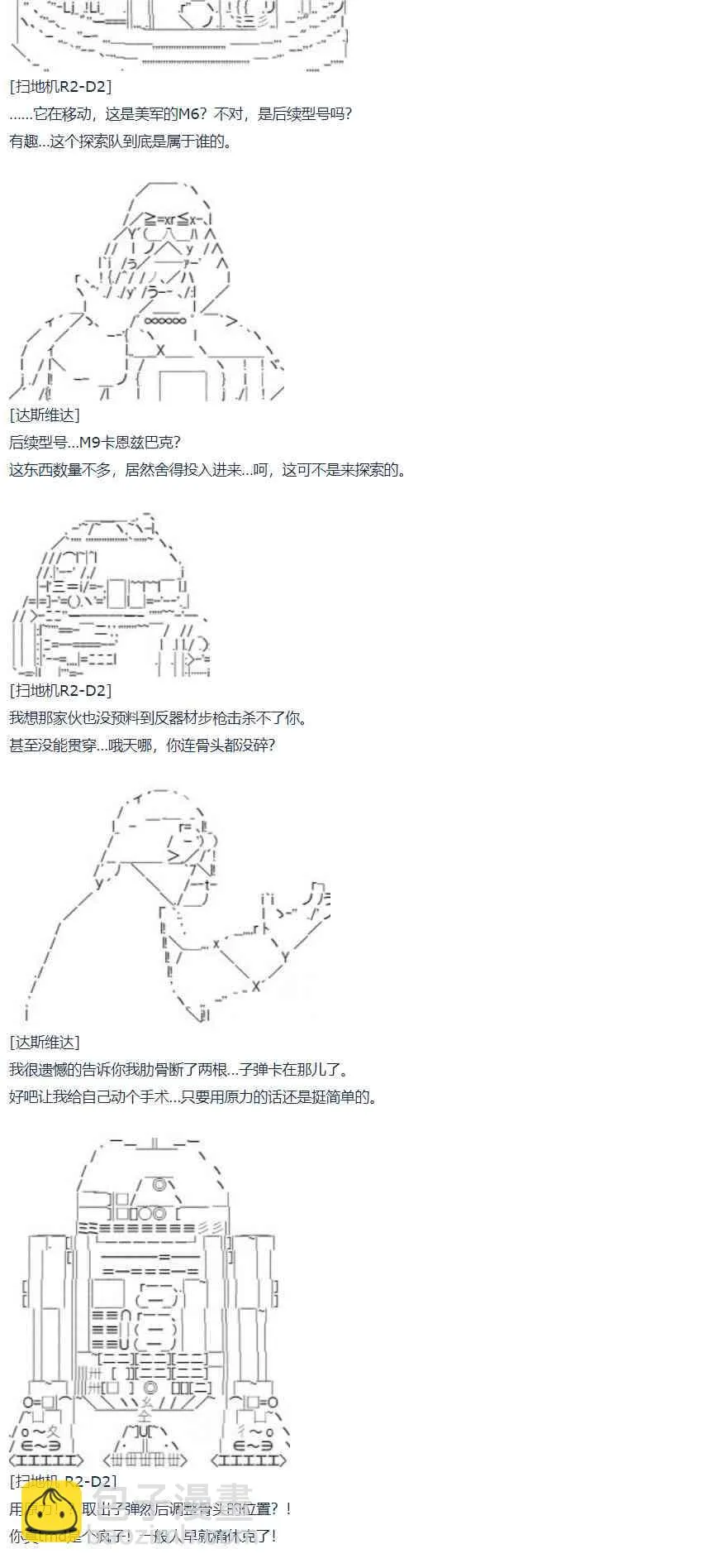 暑假 达斯维达篇 十二 第26页