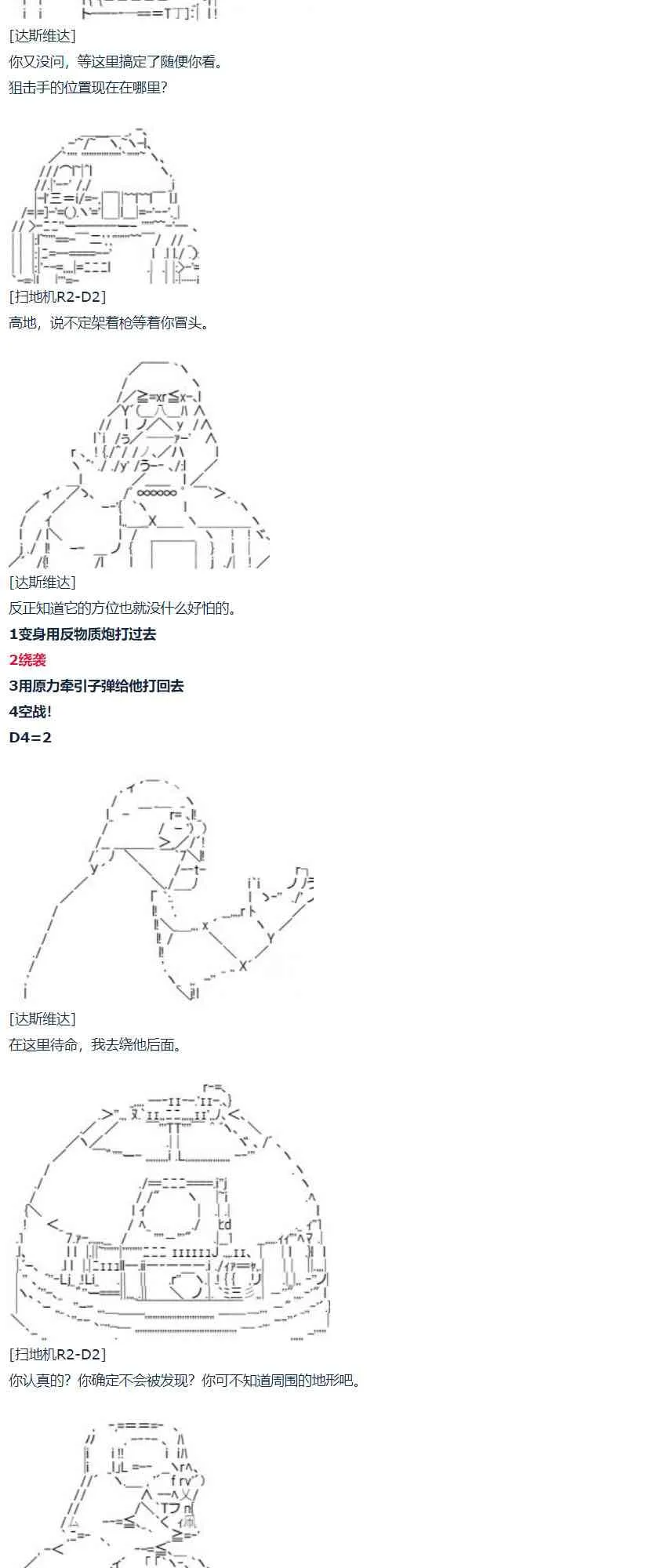 暑假 达斯维达篇 十二 第28页