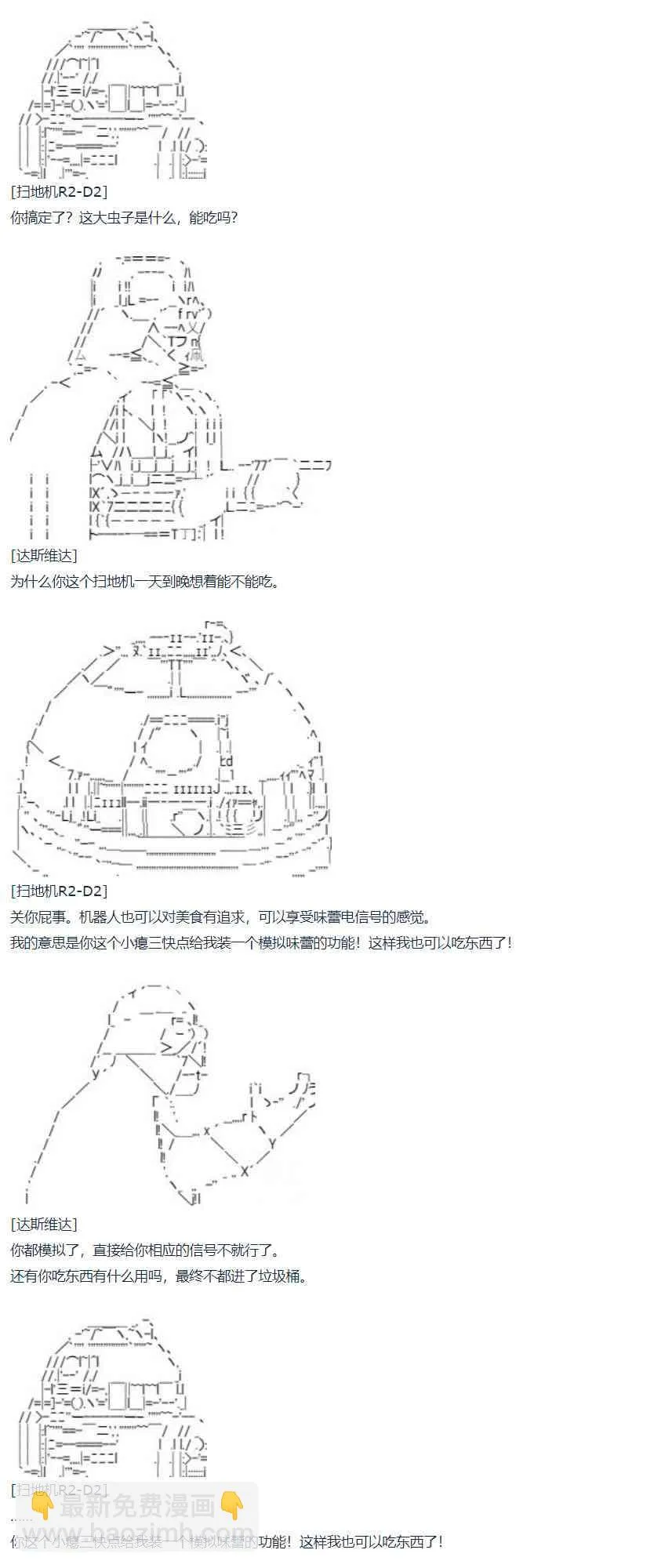 暑假 达斯维达篇 十二 第35页
