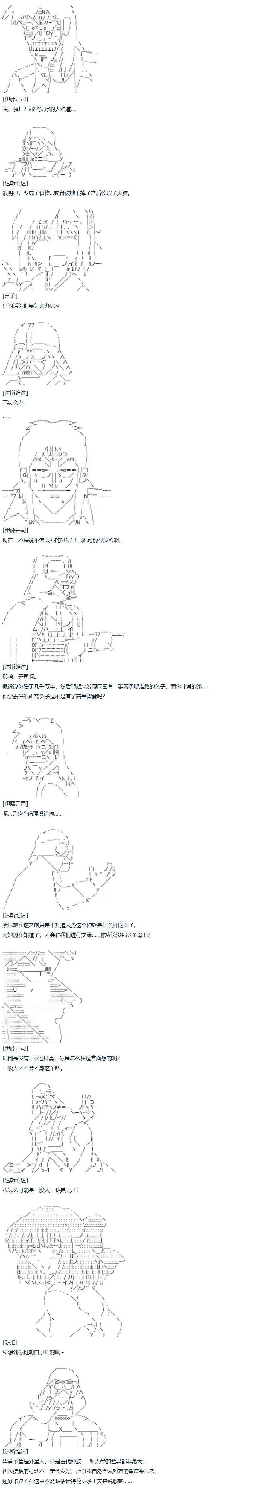 第61话 暑假 达斯维达篇 十三 第9页
