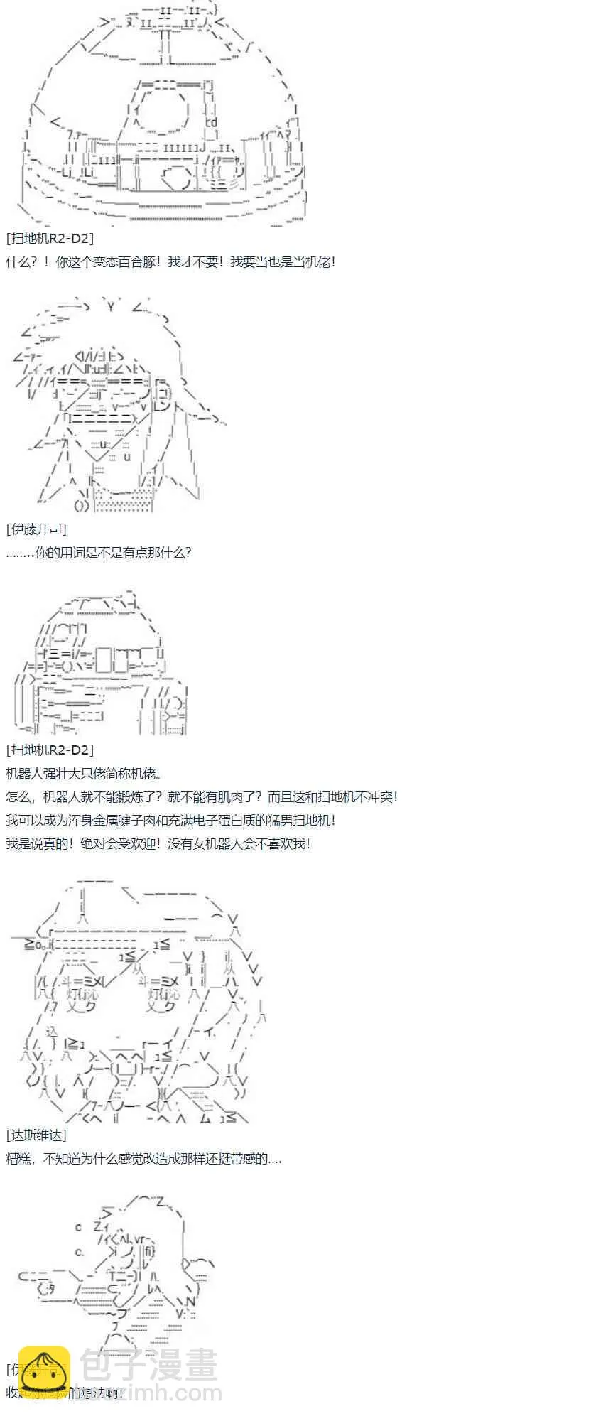 第61话 暑假 达斯维达篇 十三 第14页
