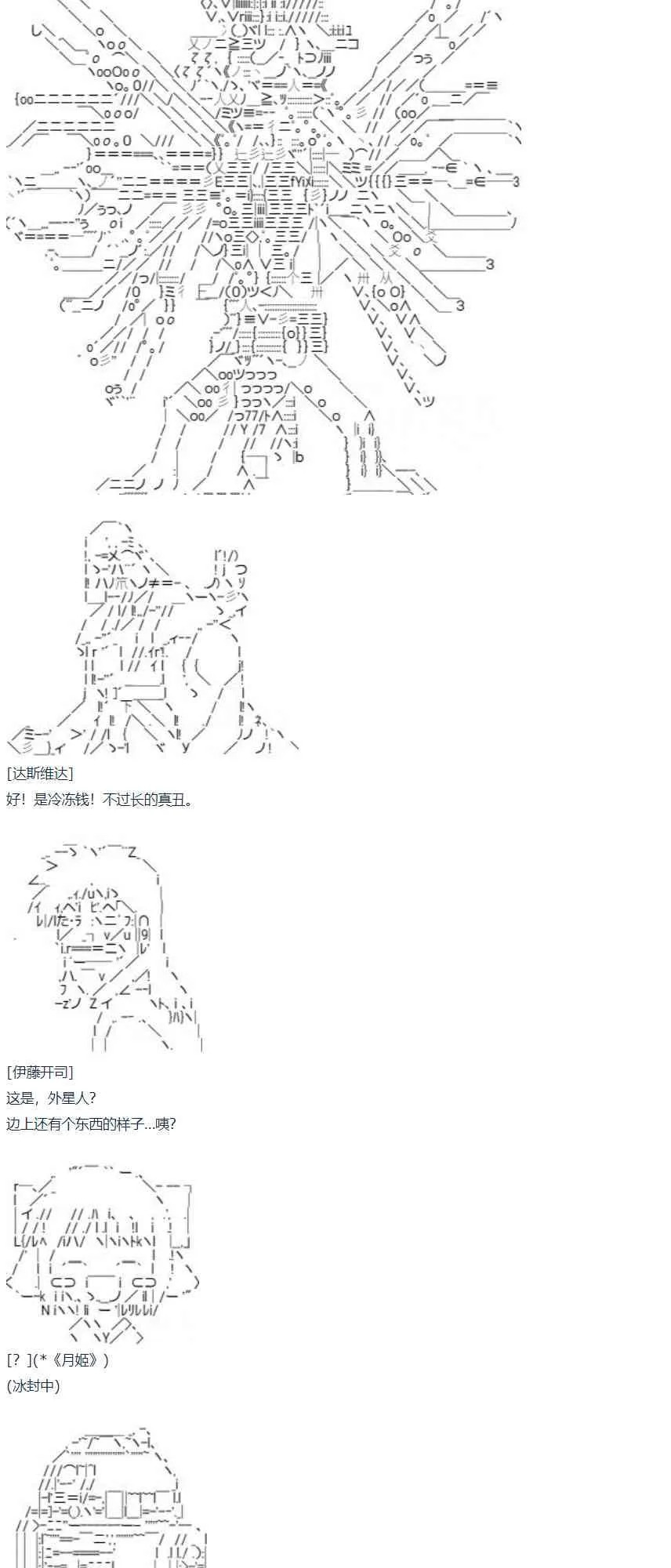 第61话 暑假 达斯维达篇 十三 第18页