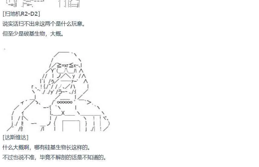第61话 暑假 达斯维达篇 十三 第19页
