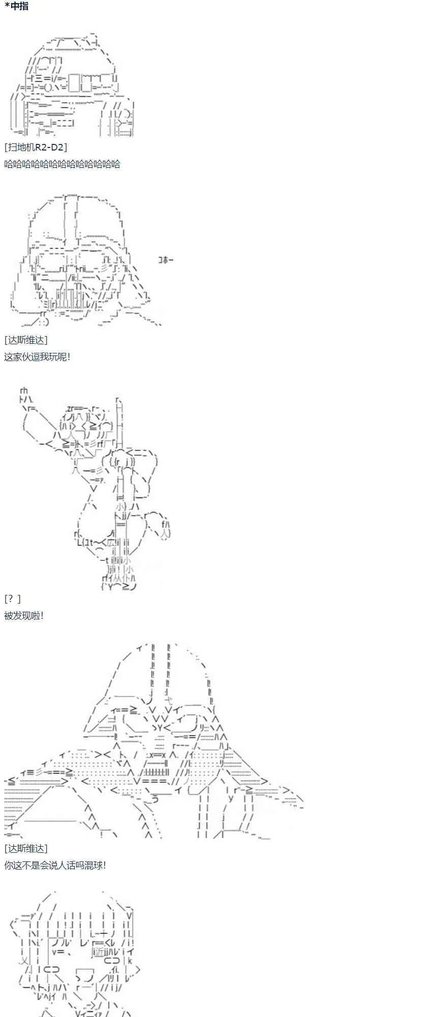 第61话 暑假 达斯维达篇 十三 第22页