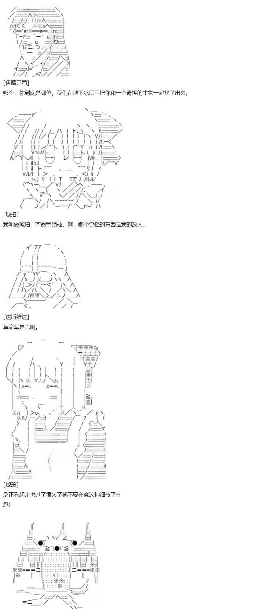 第61话 暑假 达斯维达篇 十三 第24页