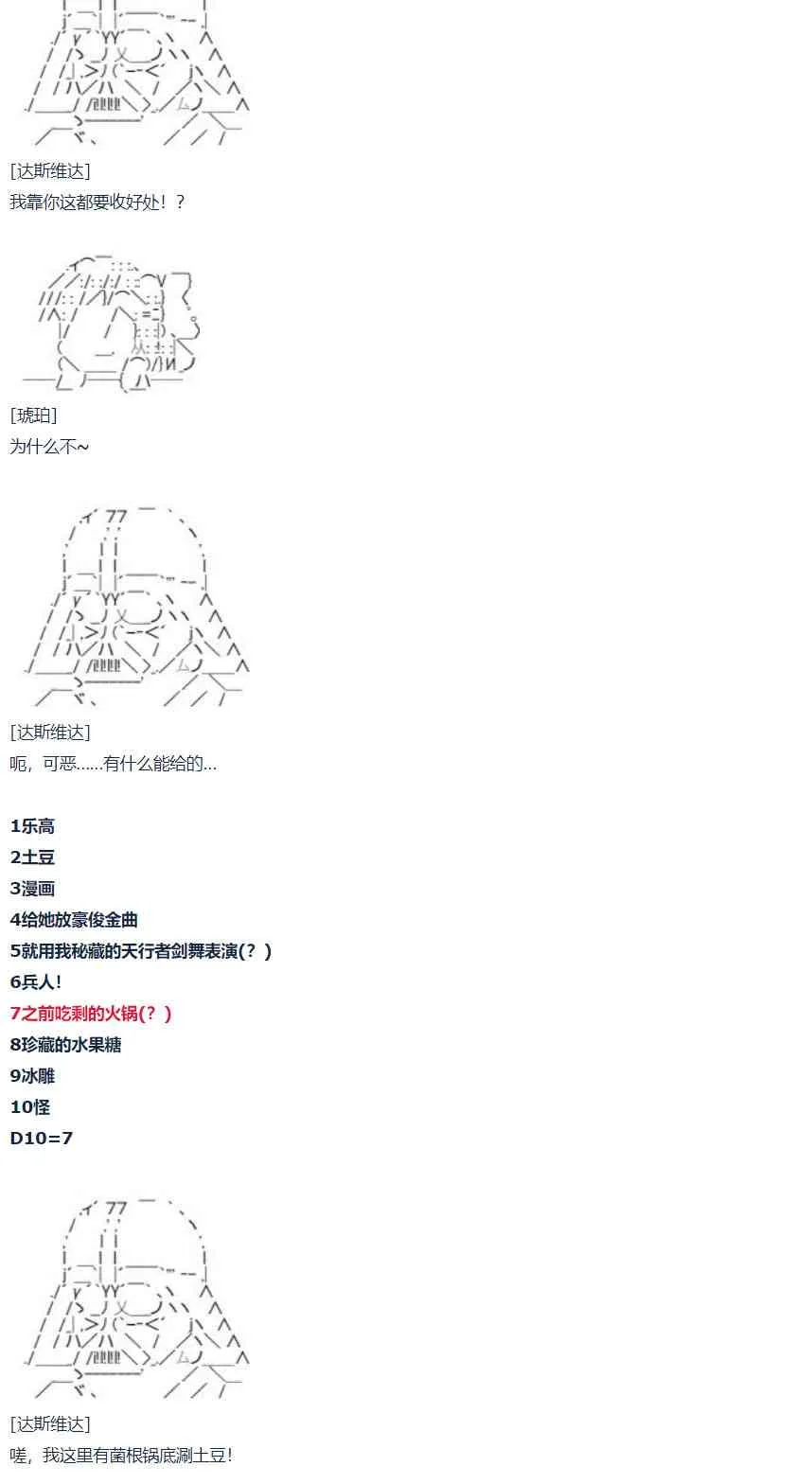 第61话 暑假 达斯维达篇 十三 第27页
