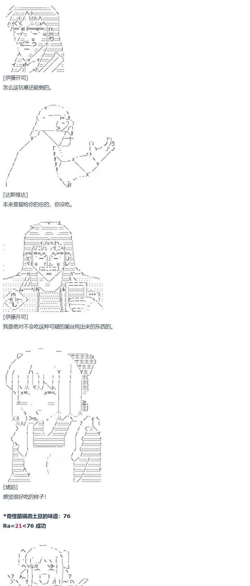 第61话 暑假 达斯维达篇 十三 第28页