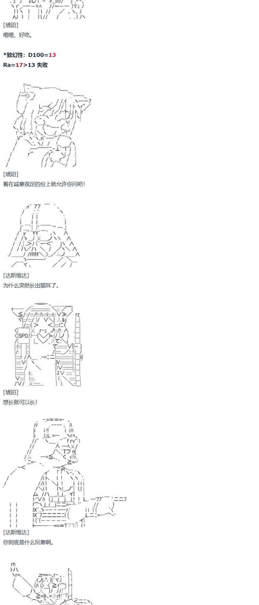 第61话 暑假 达斯维达篇 十三 第29页