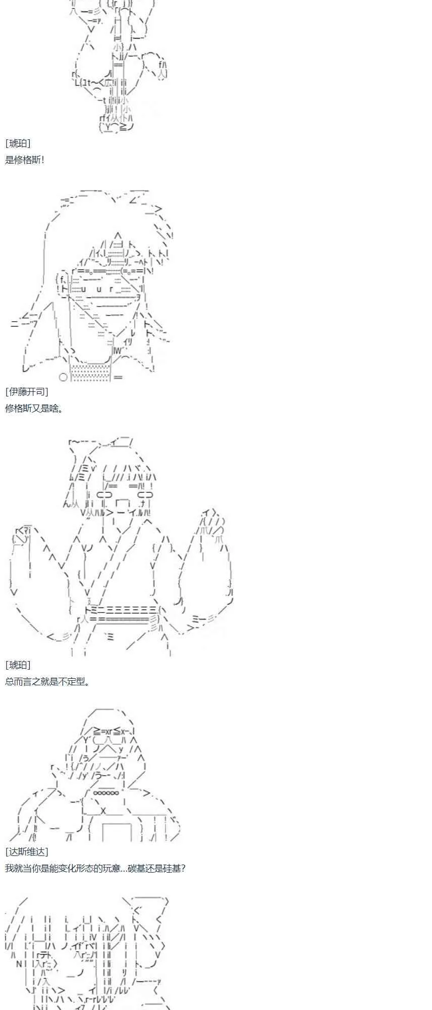 第61话 暑假 达斯维达篇 十三 第30页