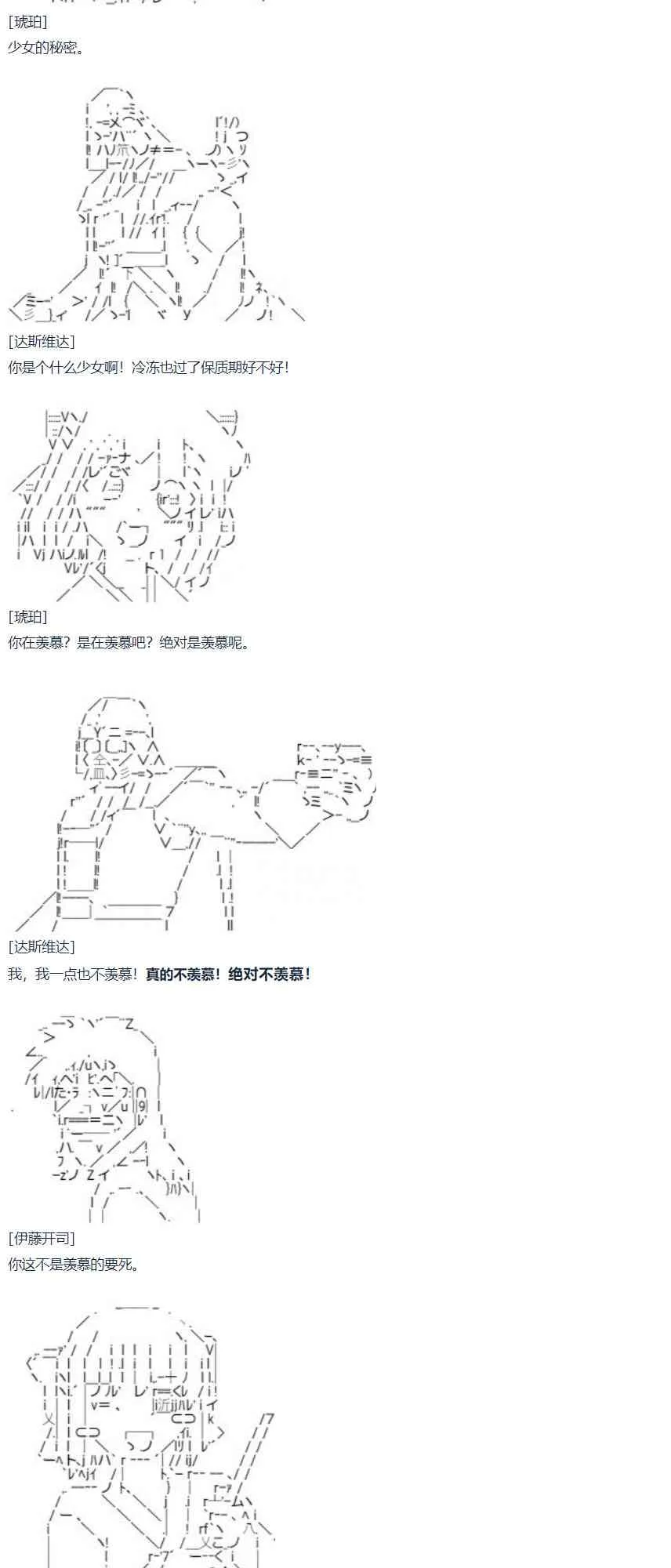 第61话 暑假 达斯维达篇 十三 第31页