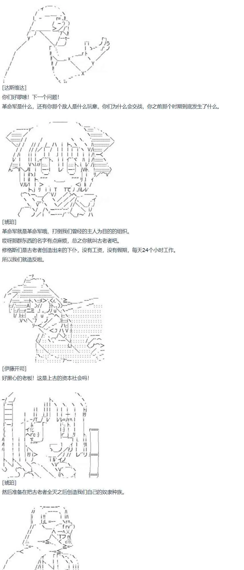 第61话 暑假 达斯维达篇 十三 第33页