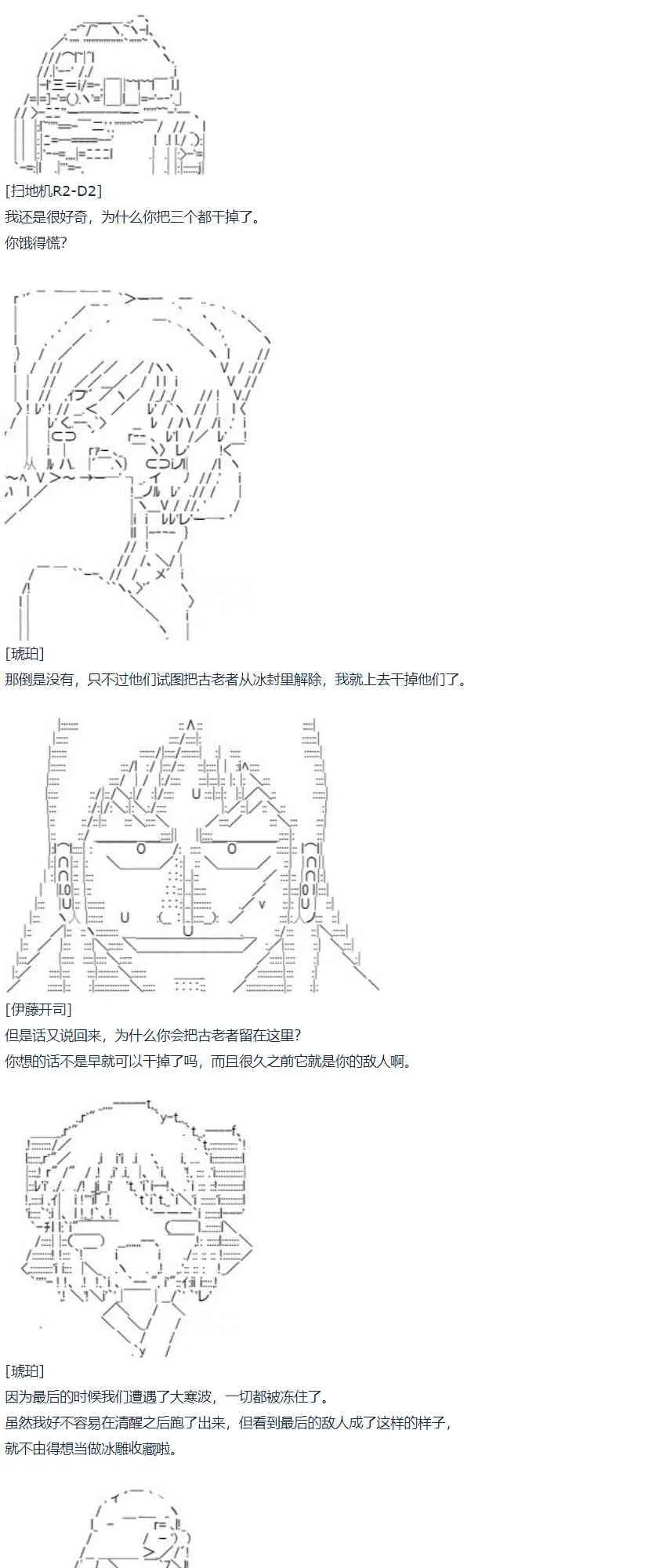 第61话 暑假 达斯维达篇 十三 第41页